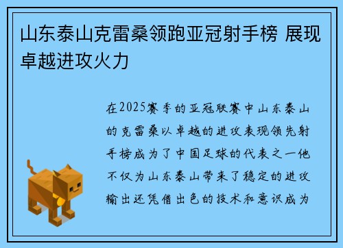 山东泰山克雷桑领跑亚冠射手榜 展现卓越进攻火力